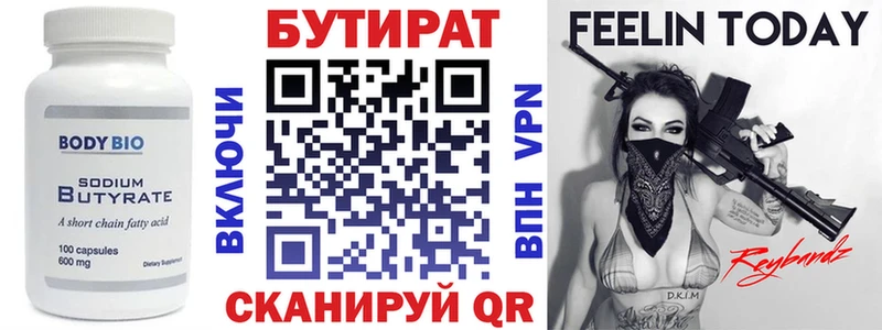 Бутират вода  магазин    Наволоки 